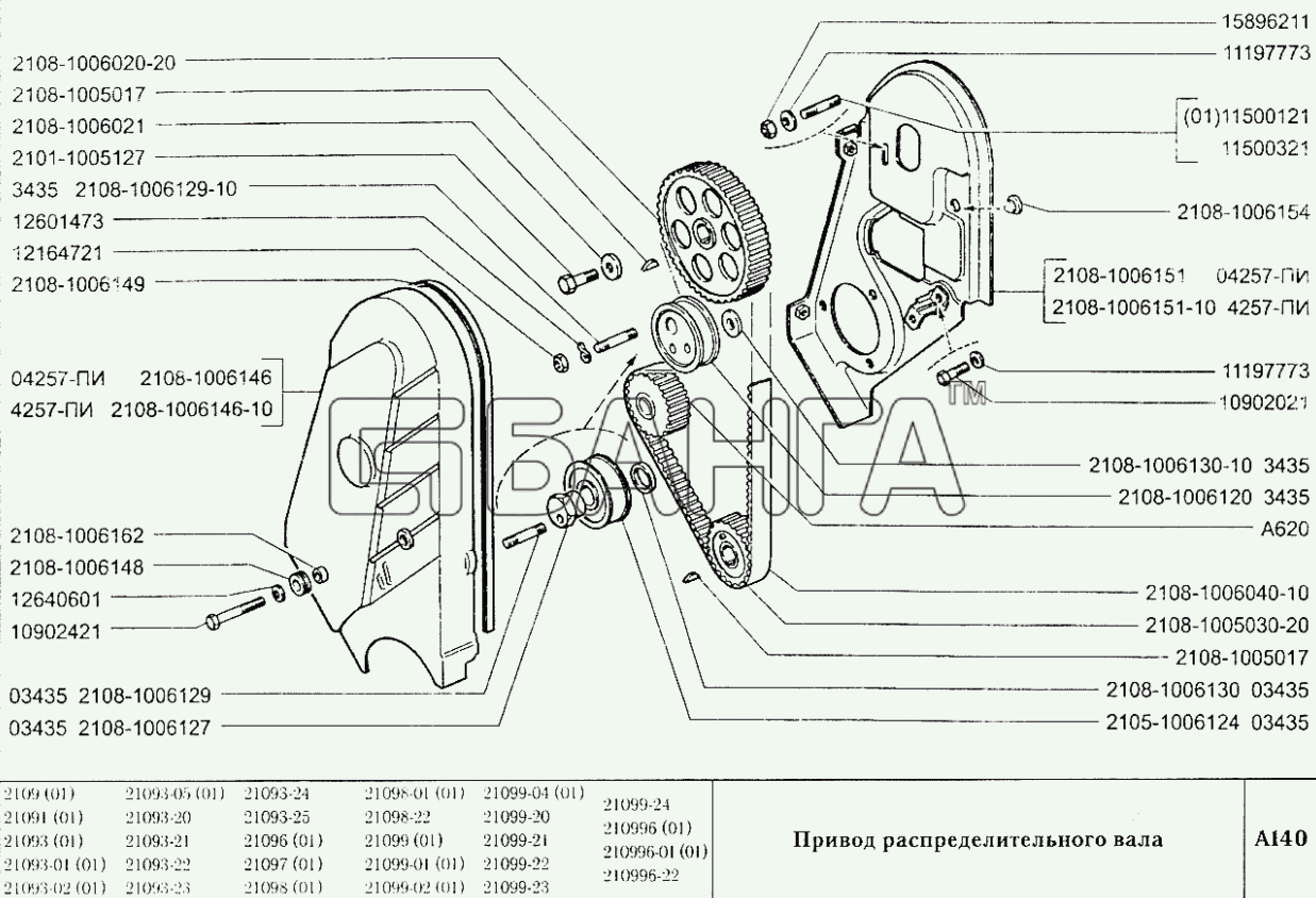 ВАЗ ВАЗ-2109 Схема Привод распределительного вала-13 banga.ua